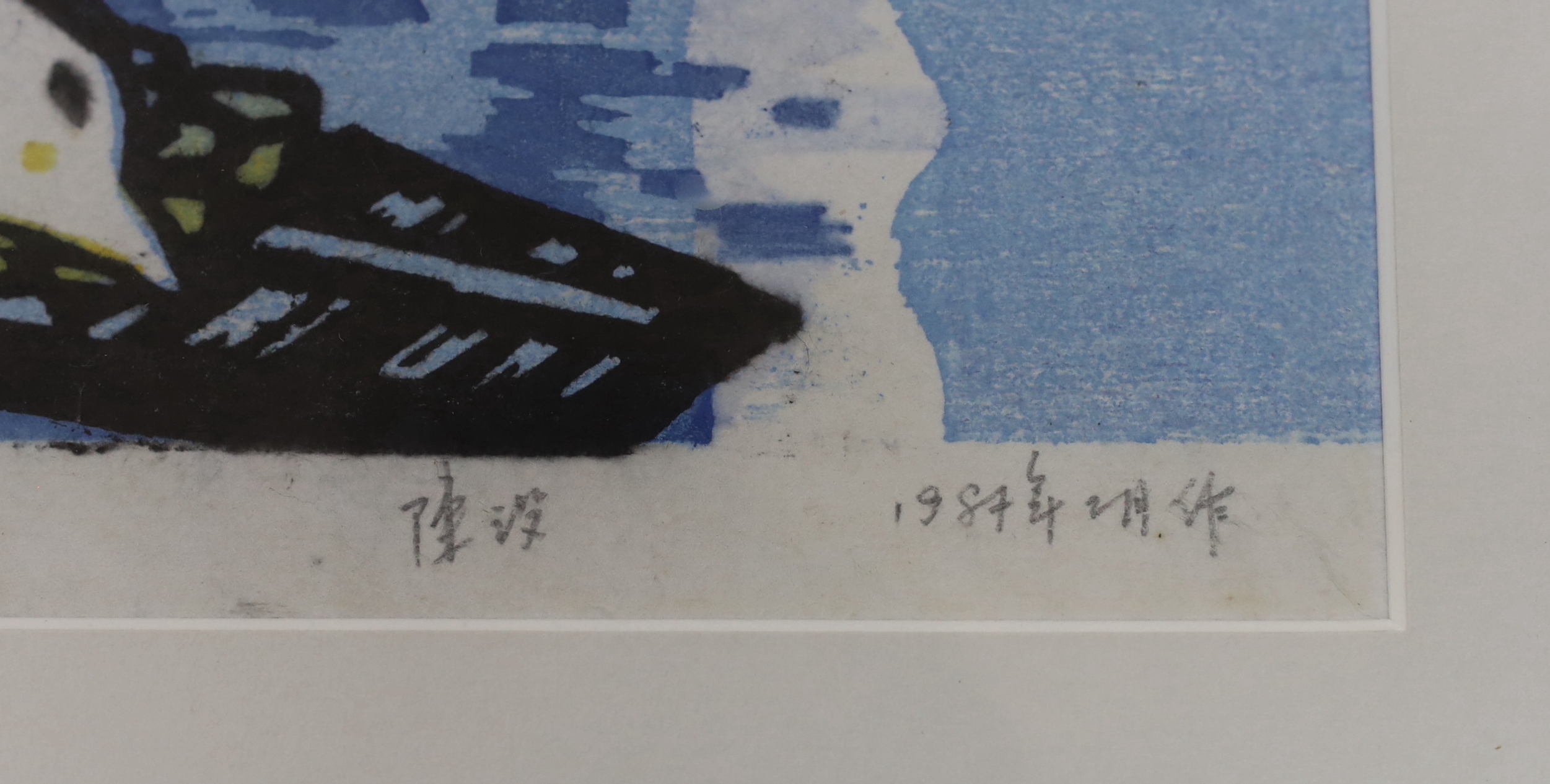 Chinese School, wood engraving, Junks, signed in pencil, limited edition 10 of 50, 41 x 39cm